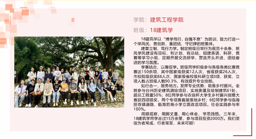 <b>18建筑学【2020-2021学年“特优学风班”】</b>