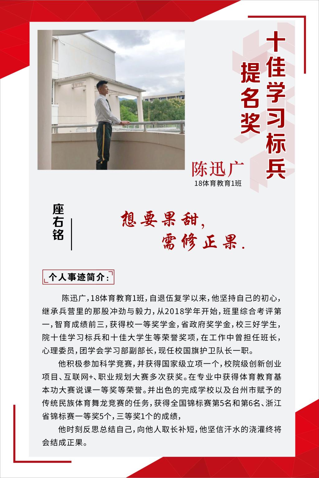 <b>陈讯广【2019-2020学年“十佳学习标兵”展示】</b>