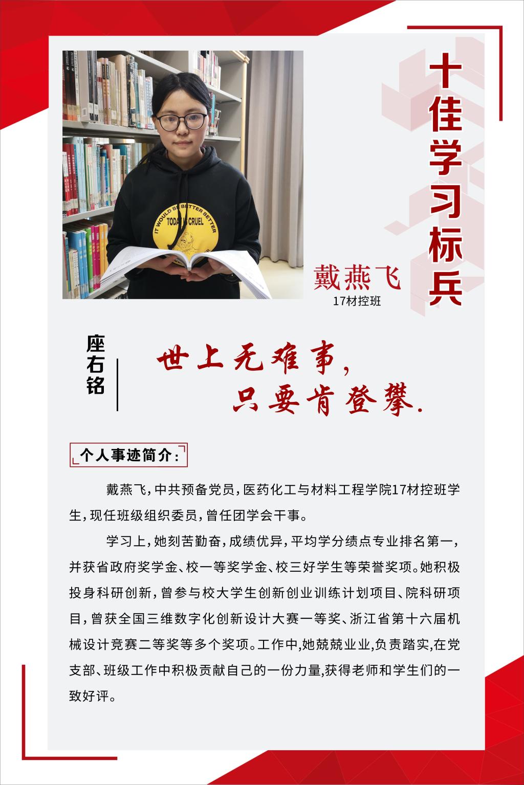 <b>戴燕飞【2019-2020学年“十佳学习标兵”展示】</b>