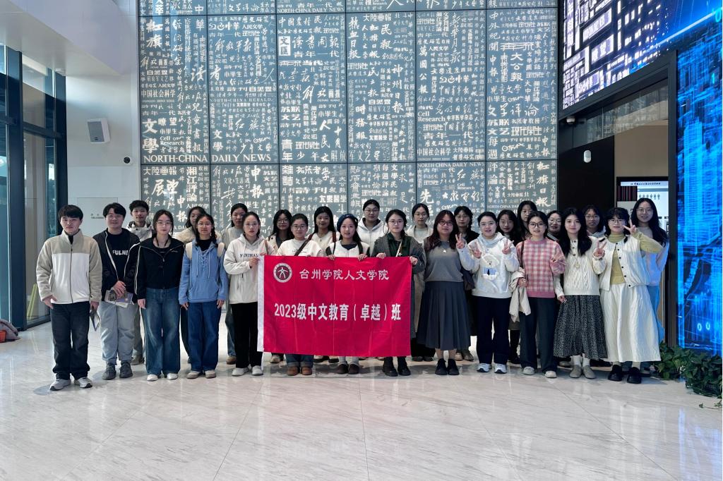 <b>23中文教育(卓越)【2024-2025学年“特优学风班”】</b>