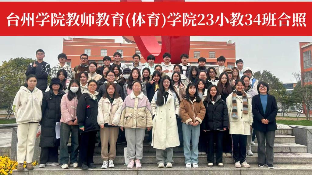 <b>23小学教育3、4【2024-2025学年“优良学风班”】</b>