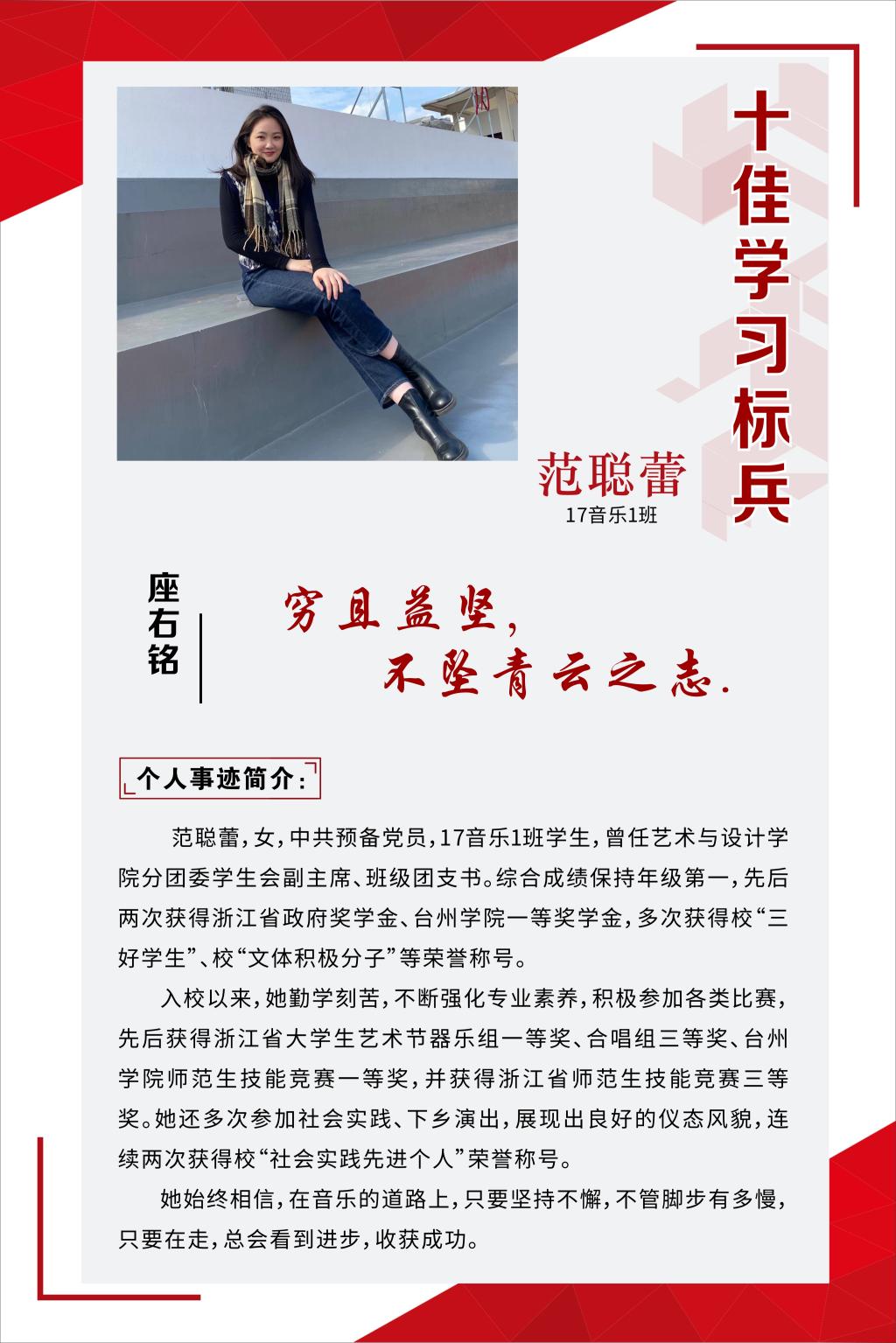 <b>范聪蕾【2019-2020学年“十佳学习标兵”展示】</b>