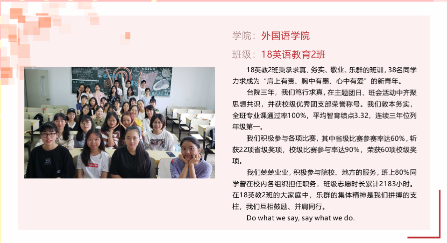 <b>18英语教育2班【2020-2021学年“特优学风班”】</b>