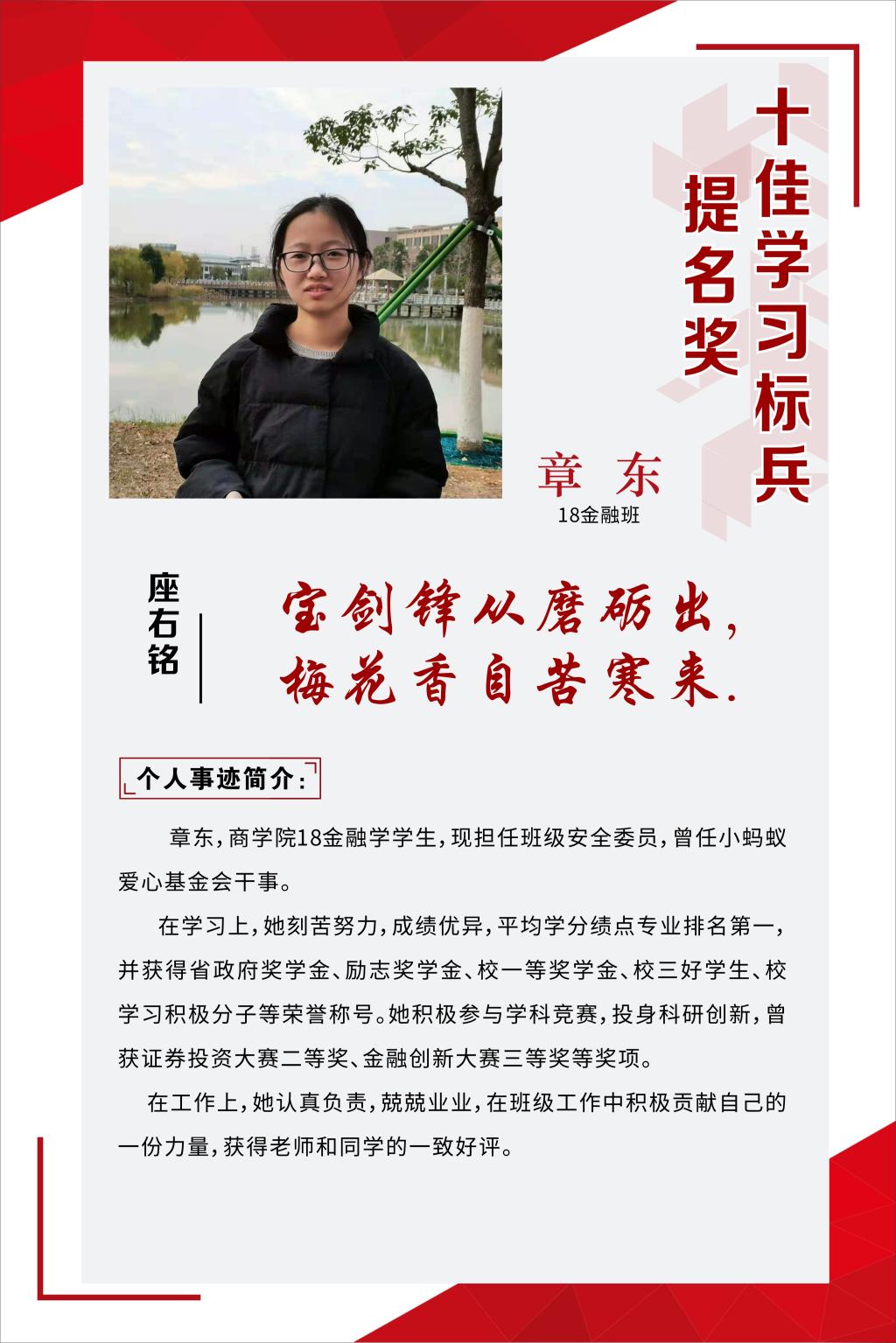 <b>章东【2019-2020学年“十佳学习标兵”展示】</b>