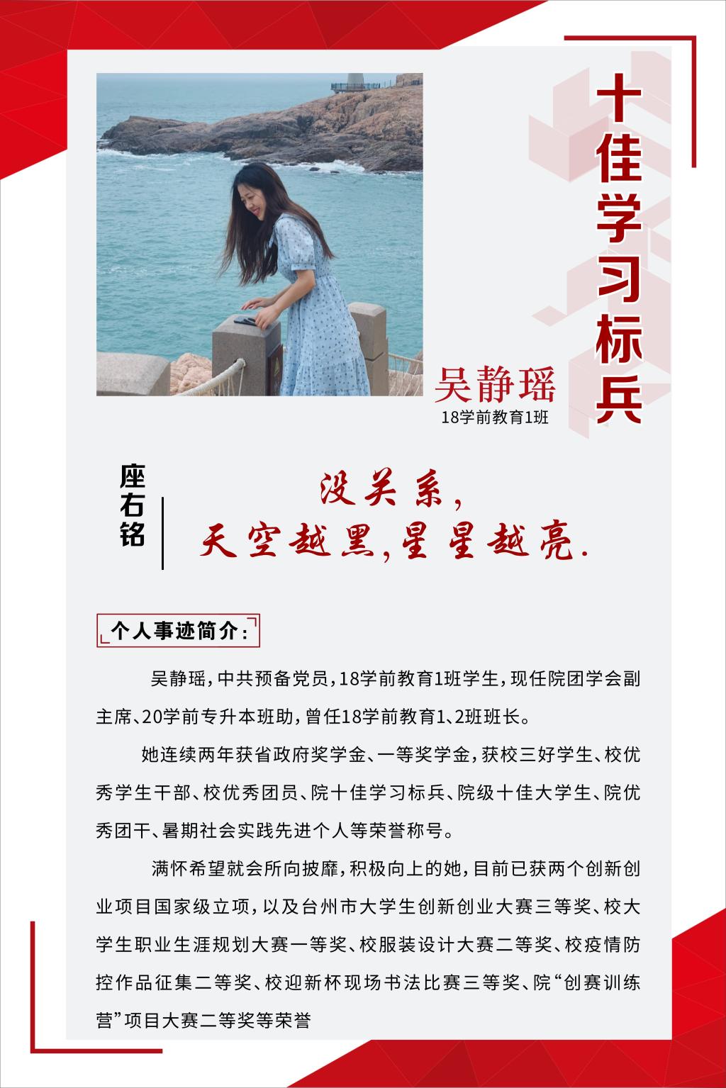 <b>吴静瑶【2019-2020学年“十佳学习标兵”展示】</b>