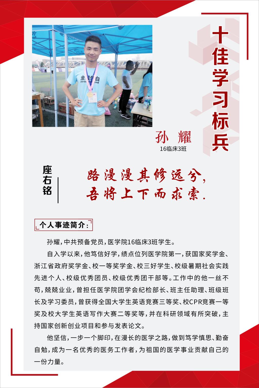 <b>孙耀【2019-2020学年“十佳学习标兵”展示】</b>