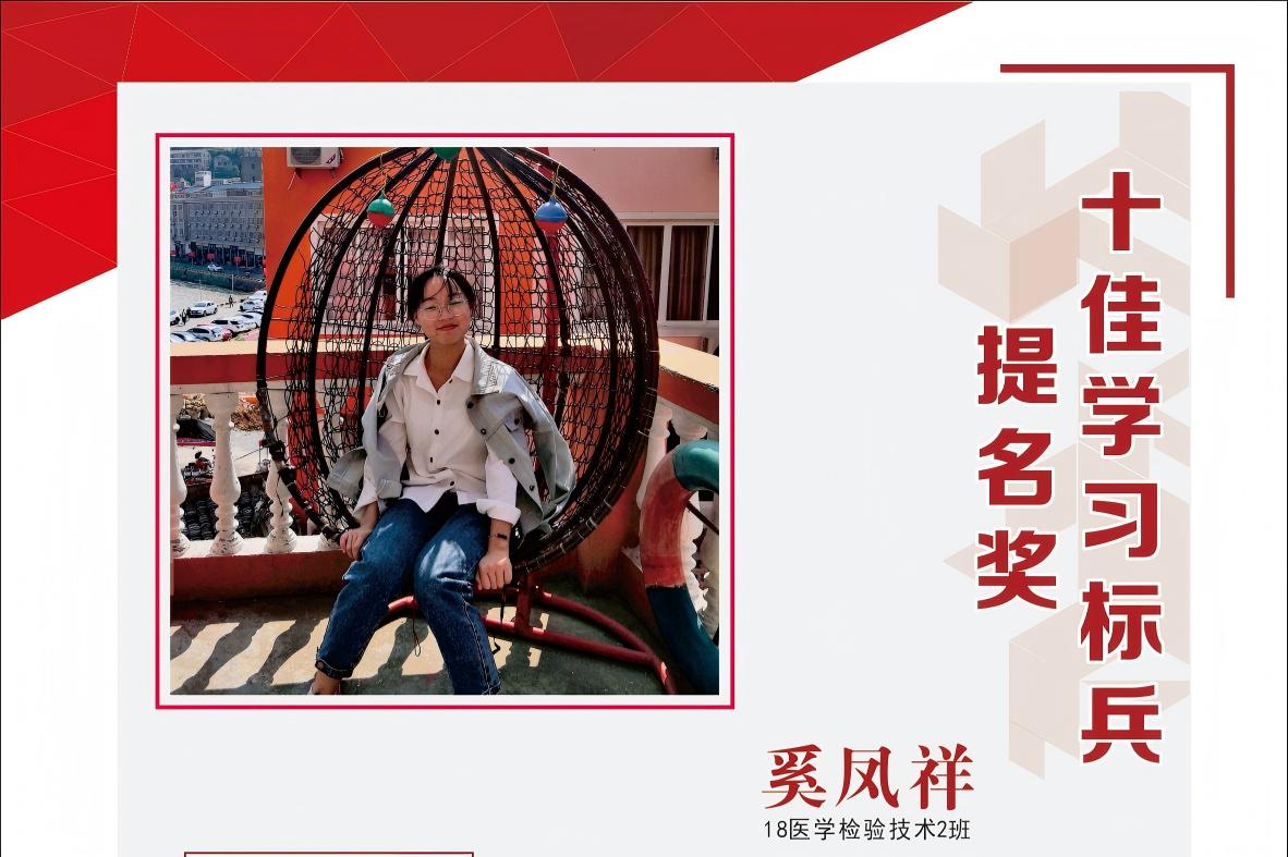 <b>奚凤祥【2018学年十佳学习标兵提名奖】</b>