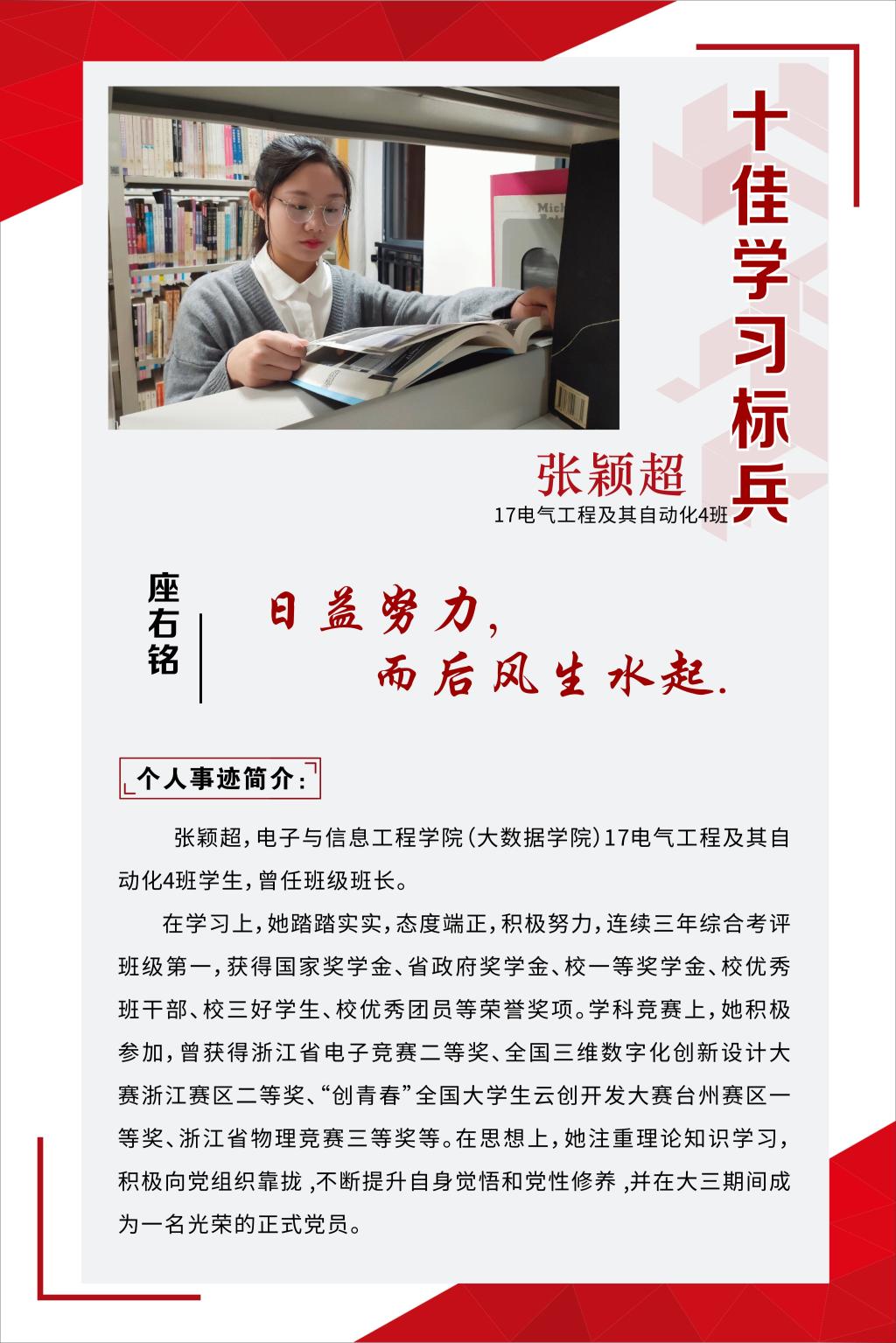 <b>张颖超【2019-2020学年“十佳学习标兵”展示】</b>