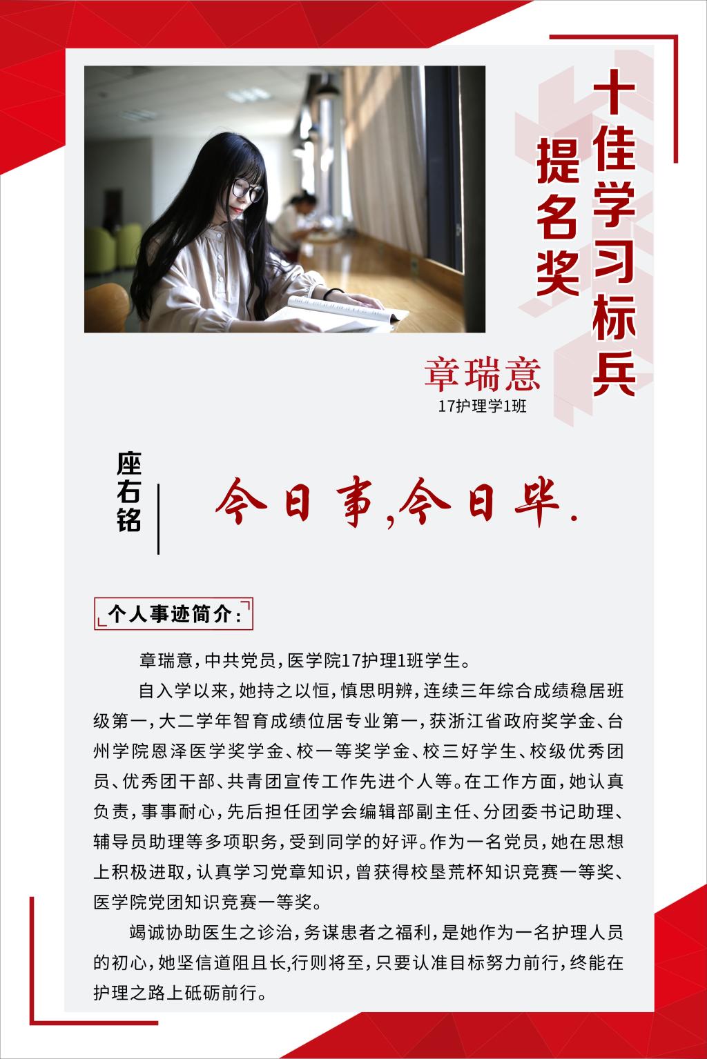 <b>章瑞意【2019-2020学年“十佳学习标兵”展示】</b>