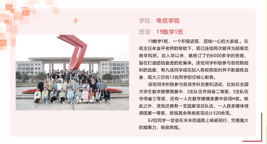 <b>19数学1班【2020-2021“优良学风班”】</b>