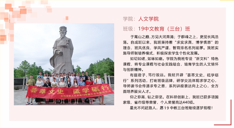 <b>19中文教育（三班）【2020-2021学年“特优学风班”】</b>