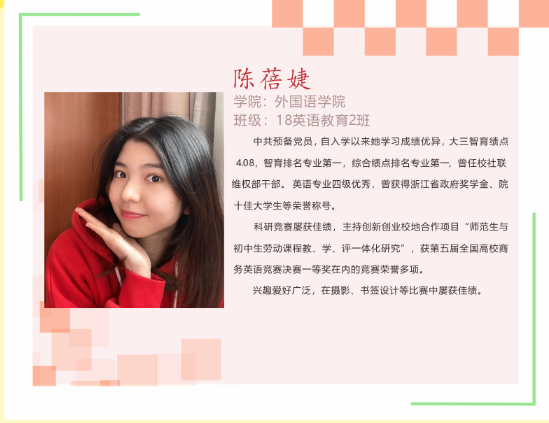 <b>陈蓓婕【2020-2021学年“十佳学习标兵”提名奖】</b>