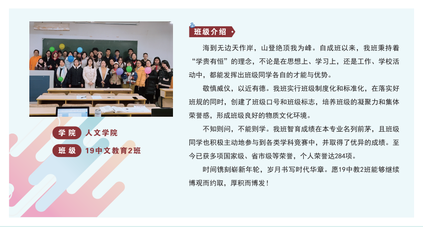 <b>19中文教育2班【2021-2022“特优学风班”】</b>
