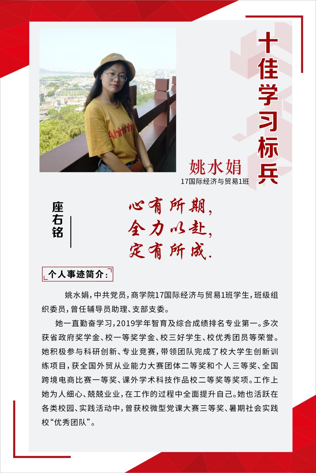 <b>姚水娟【2019-2020学年“十佳学习标兵”展示】</b>